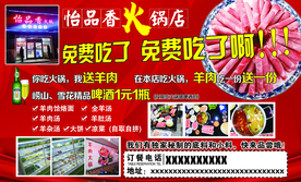 羊肉火锅海报宣传