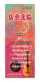 琴行活动易拉宝