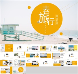 去旅行PPT模板
