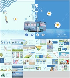 旅行日记PPT模板