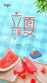 立夏节气海报