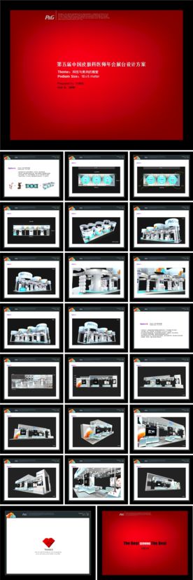 中国皮肤科医师年会展台设计方案