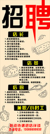 招聘广告