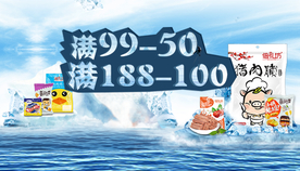 夏日冰爽零食专场PC端海报