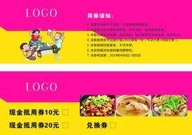 抵用券
