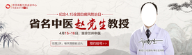 中医皮肤专家banner