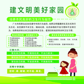 建文明美好家园
