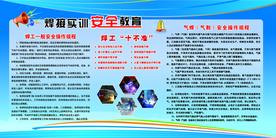 焊接实训安全教育