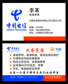 电信名片