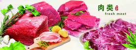 肉类