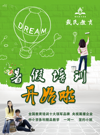 暑假培训