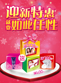 迎新特惠