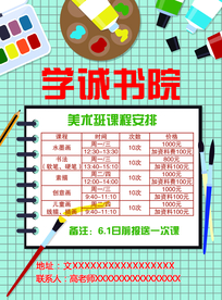 教育机构宣传单  培训班宣传单