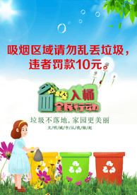 保护环境 注意卫生 卫生海报