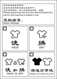 洗衣单