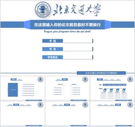 毕业论文答辩PPT