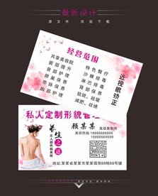 美容名片