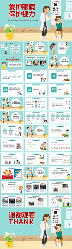 护眼亮眼公益讲座活动