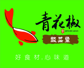 青花椒酸菜鱼LOGO