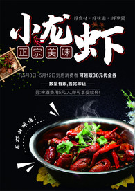 小龙虾海报