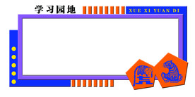 异形展板 校园文化墙