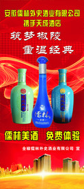 儒林外史酒展架