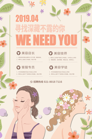 美容海报