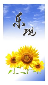 校园文化展板