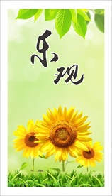 校园文化展板