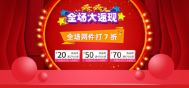 返现大促全场大返现