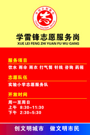 学雷锋志愿服务岗