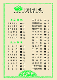 菜单