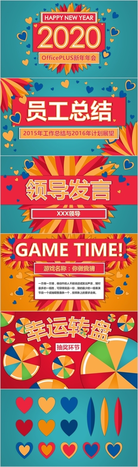 缤纷欢乐公司年会PPT模板