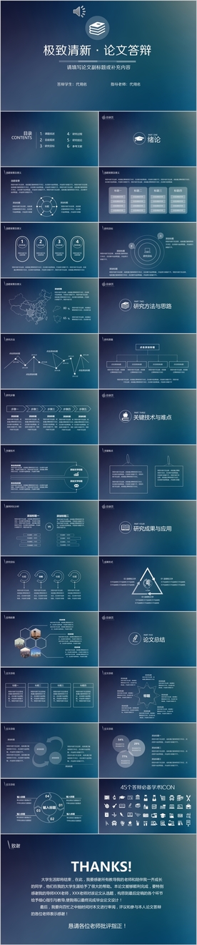 苹果IOS风论文答辩PPT模板