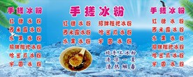 手搓冰粉海报