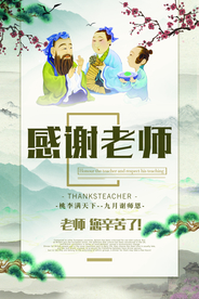 教师节海报