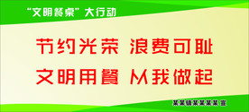 文明用餐 文明餐桌 渐变绿黄背