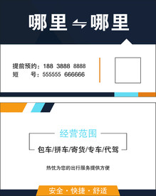 车队名片