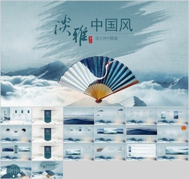 淡雅中国风PPT