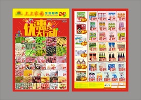 超市dm 超市宣传单 超市海报