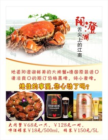 大闸蟹