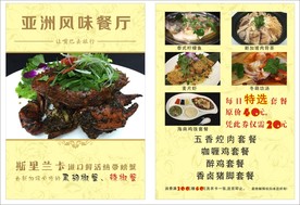 风味餐厅