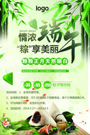 端午节促销活动海报