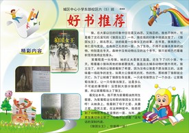 好书推荐模板
