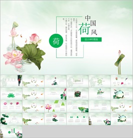 中国风荷花PPT