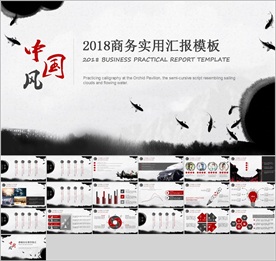 商务实用PPT模板