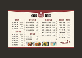 点餐价目表