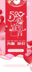 520情人节促销展架展板海报