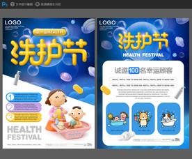 洗护节健康节海报单页