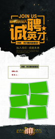 招聘宣传海报展架